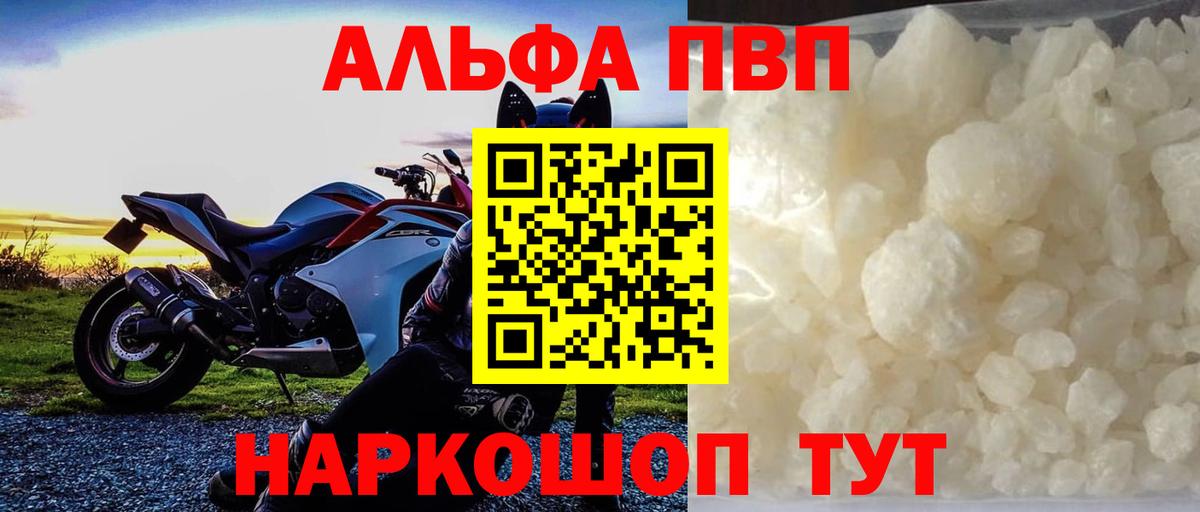 Ахтубинск  A PVP Crystall  дарнет шоп  Вход с VPN  Alfa_PVP Соль 