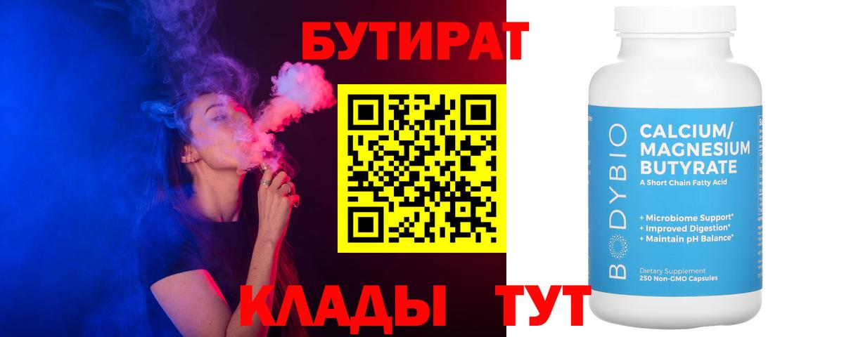 Бутират жидкий экстази  Вход с VPN  БУТИРАТ  Ахтубинск 