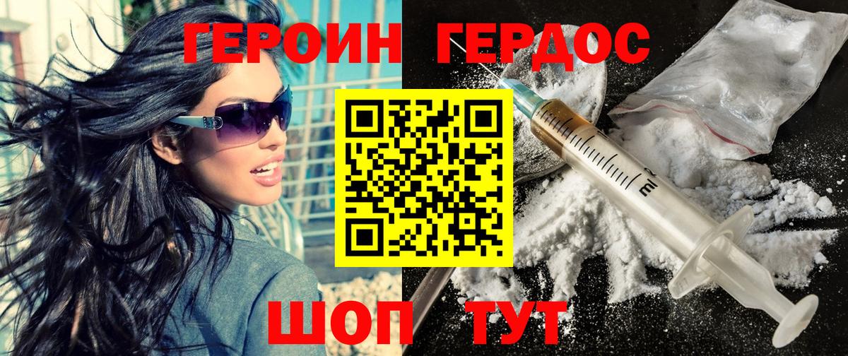 ГЕРОИН герыч Ахтубинск