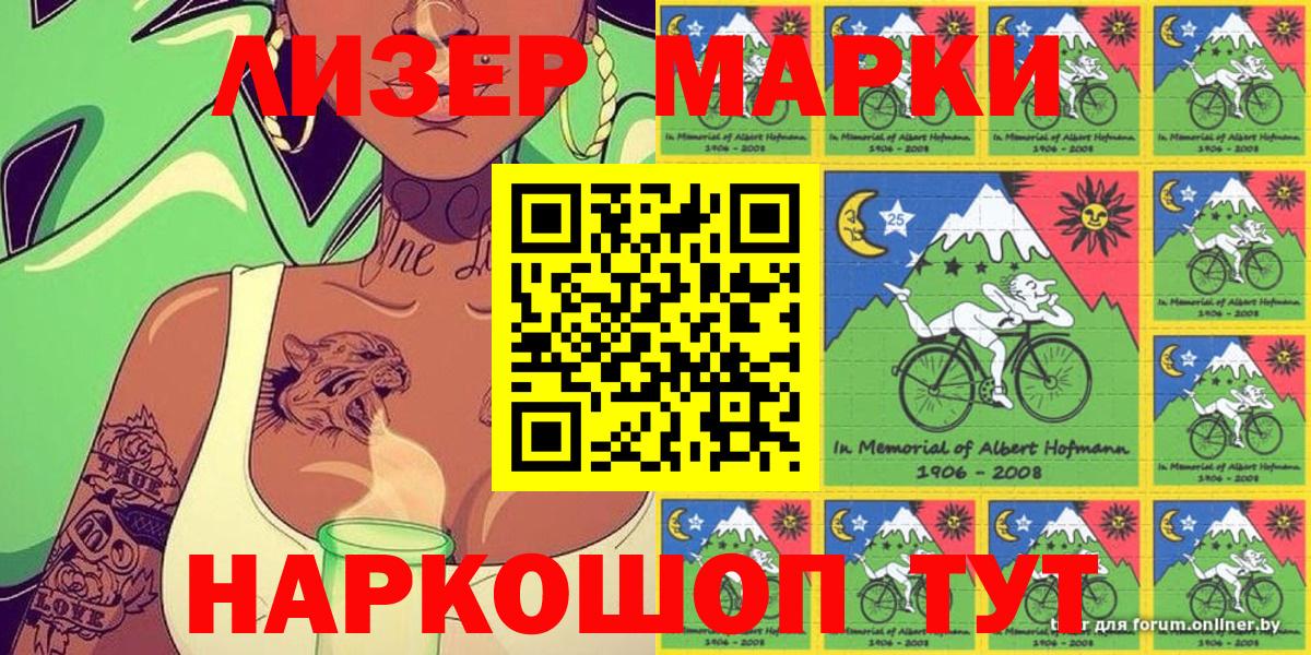 Наркотические марки 1,5мг Ахтубинск